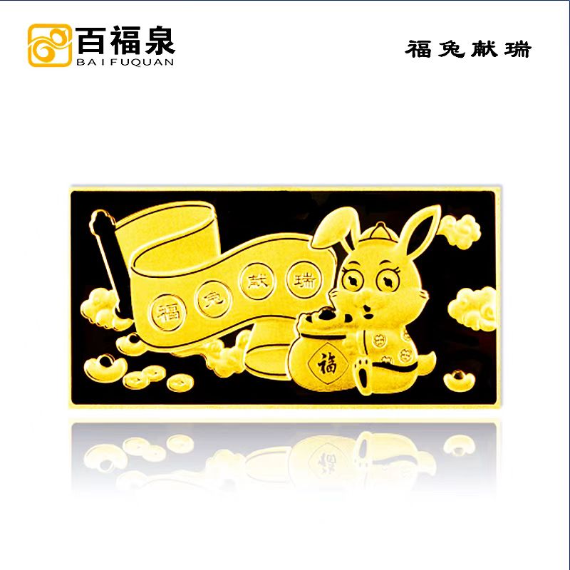 百福泉金条 Au9999 5g 百福泉出品 投资金 金条 投资金条 支持回购5克福兔献瑞 宽版金条