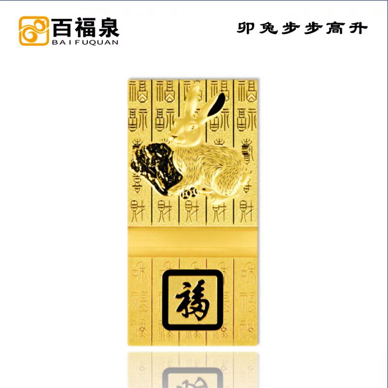 百福泉秒杀金条 Au999.9 百福泉出品 投资金 金条 投资金条 送礼收藏支持回购 Au999.9 500g卯兔步步高升 宽版金条