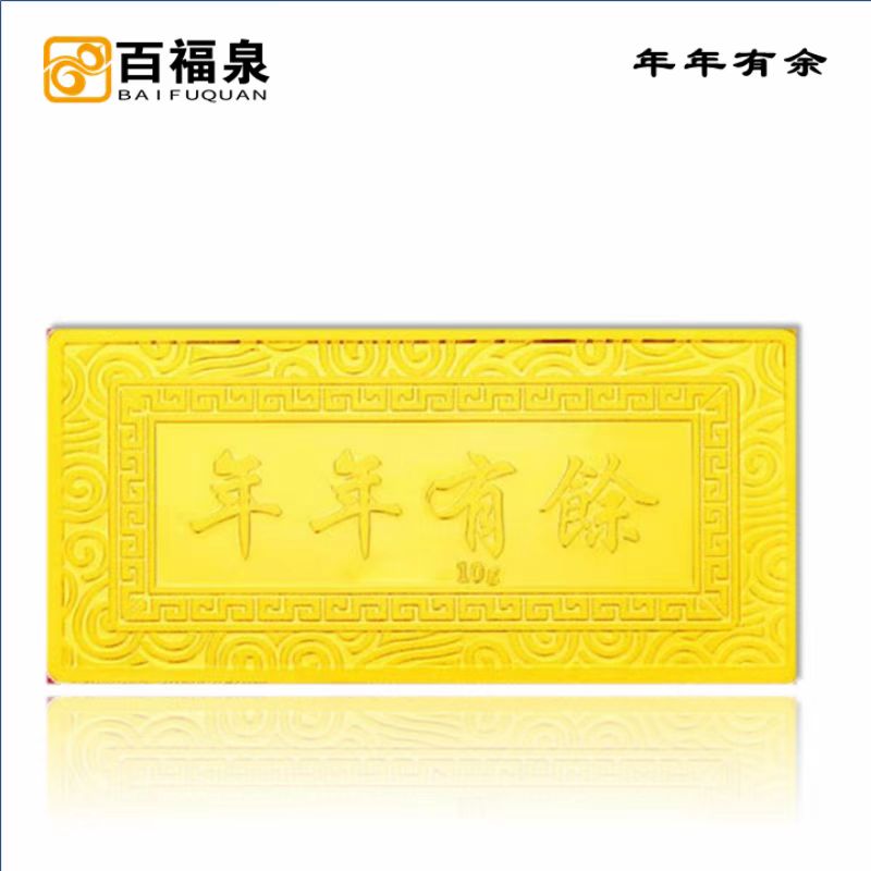 百福泉-年年有余-足金AU9999新款财富金条10g薄片储值投资收藏 10g年年有余 宽版金条