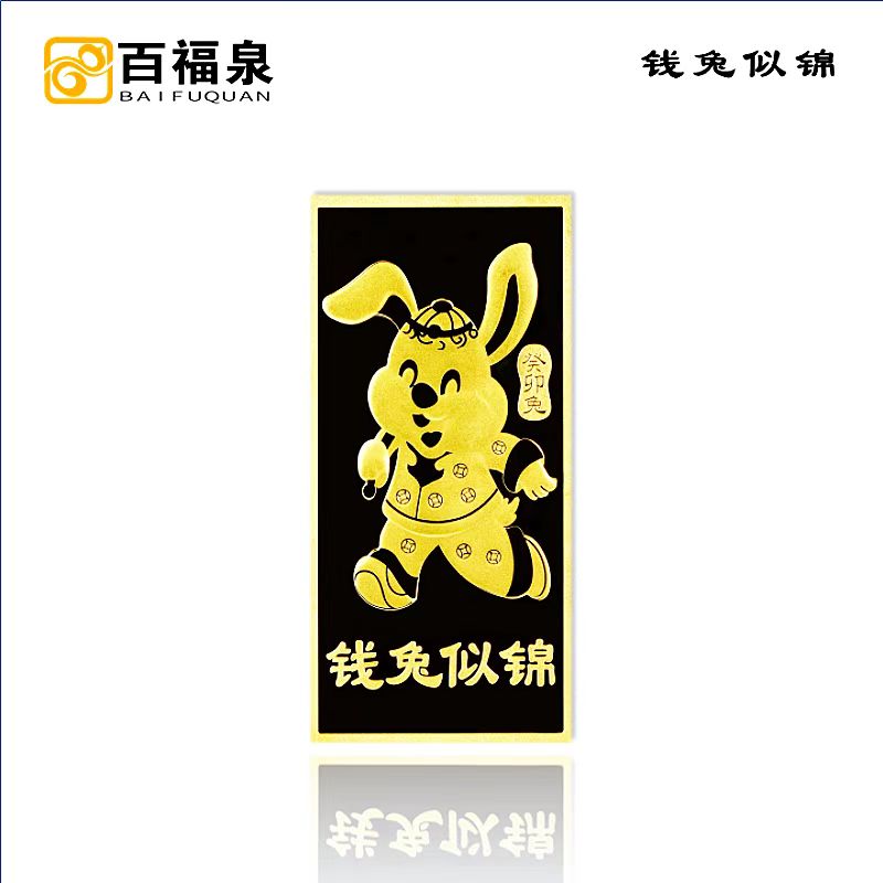 百福泉 投资金条 Au9999足金 黄金 收藏升值（支持回购）加购收藏寄顺丰 百福泉100g钱兔似锦 宽版金条