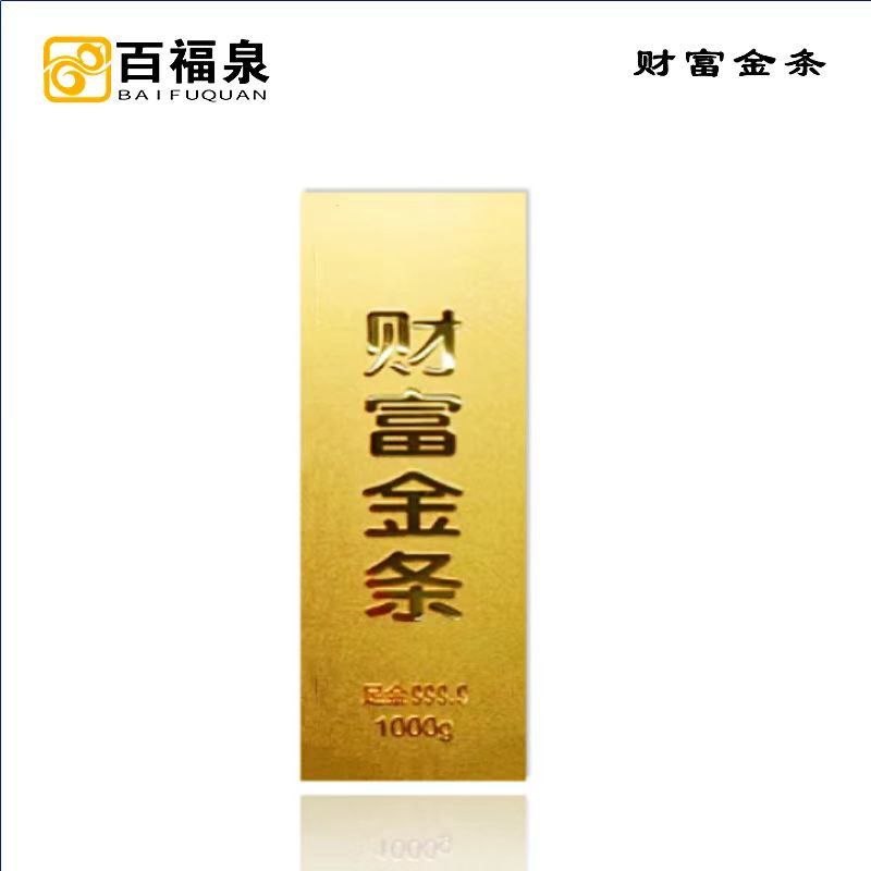 百福泉-财富金-足金AU9999新款财富金条20g薄片储值投资收藏 20g财富金条