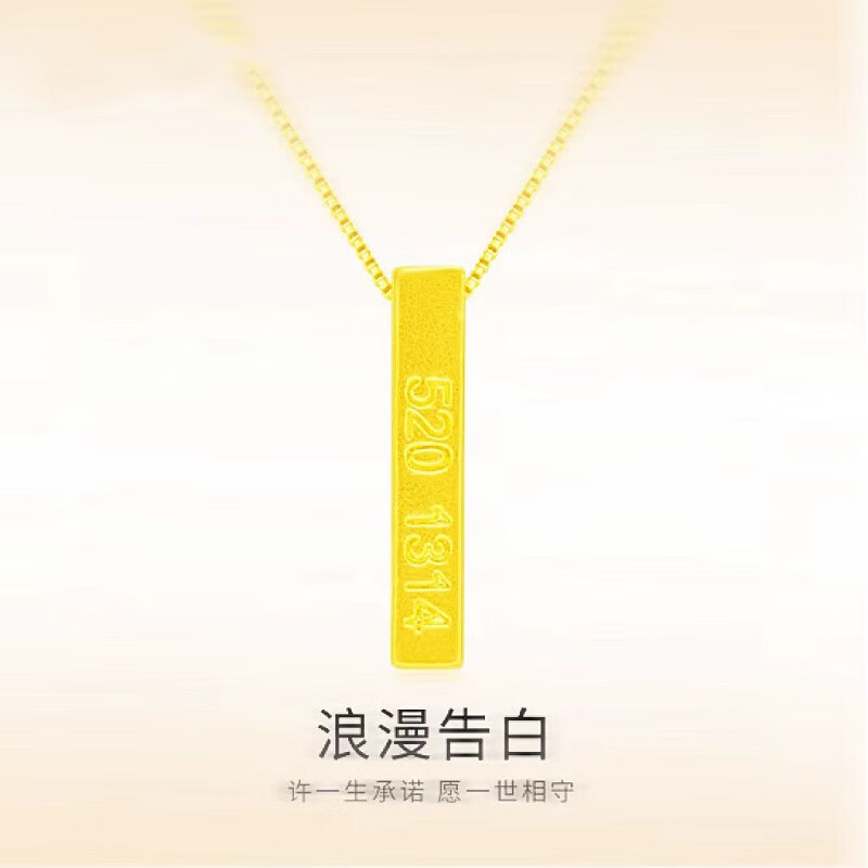 百福泉999足金520小金条项链1314吊坠生日礼物送女友定情柱吊坠配链