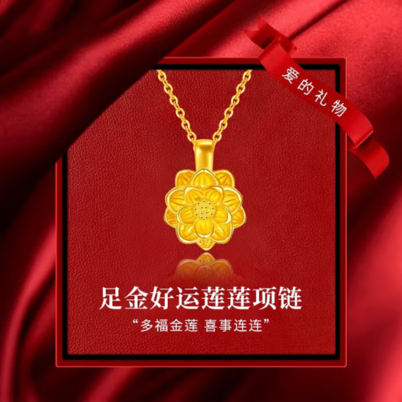 百福泉莲花黄金项链女士足金吊坠送女友老婆好事莲莲吊坠配链子+证书