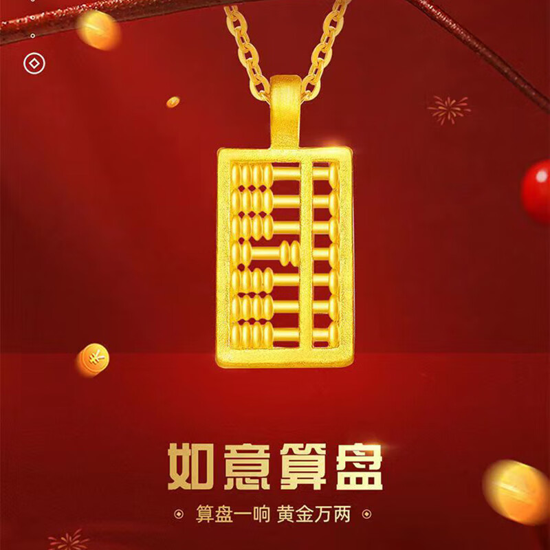 【百福泉黄金官方店】足金算盘金吊坠女不含配链小算盘带链