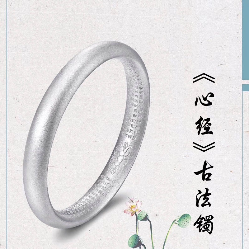 百福泉古法心经银手镯 足银999佛经梵音篆刻心经首饰送家人长辈礼物
